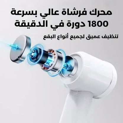 فرشاة ماجيك الكترونية للتنظيف والغسل 5 في 1 قابلة للشحن