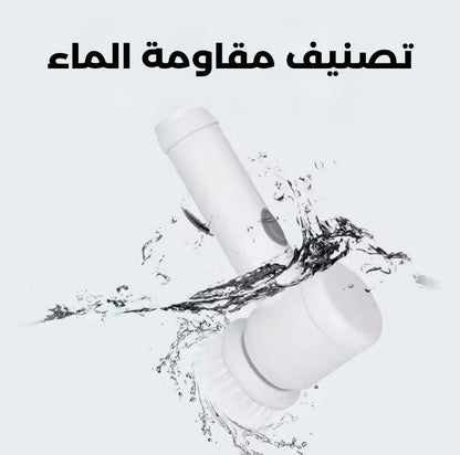 فرشاة ماجيك الكترونية للتنظيف والغسل 5 في 1 قابلة للشحن