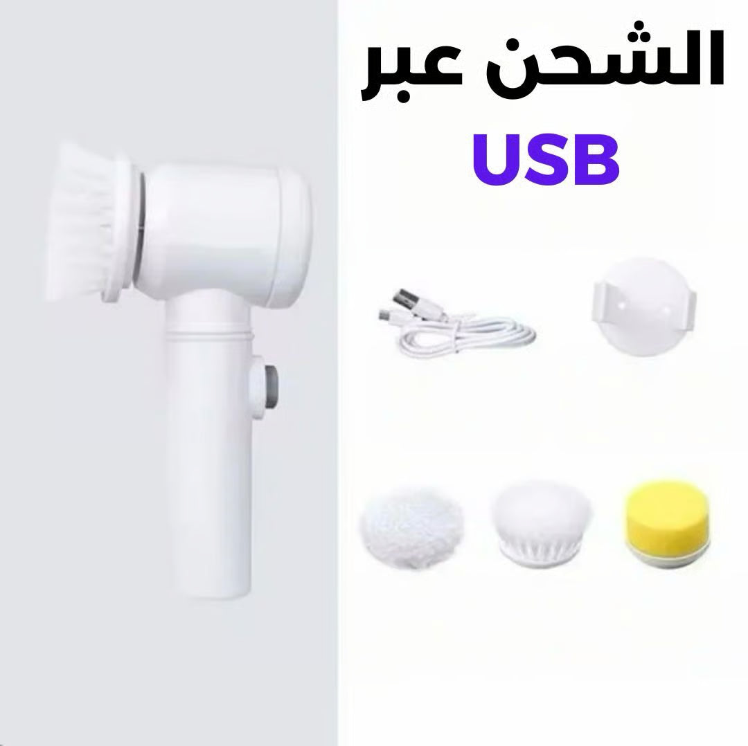 فرشاة ماجيك الكترونية للتنظيف والغسل 5 في 1 قابلة للشحن