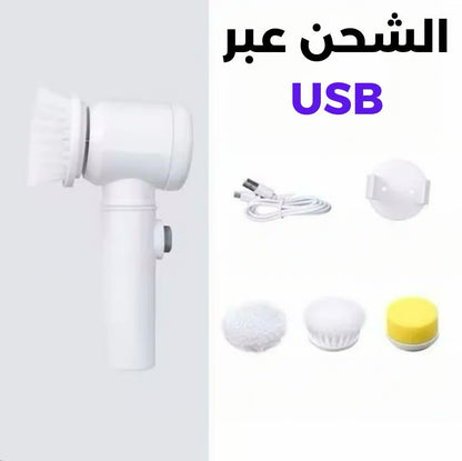 فرشاة ماجيك الكترونية للتنظيف والغسل 5 في 1 قابلة للشحن